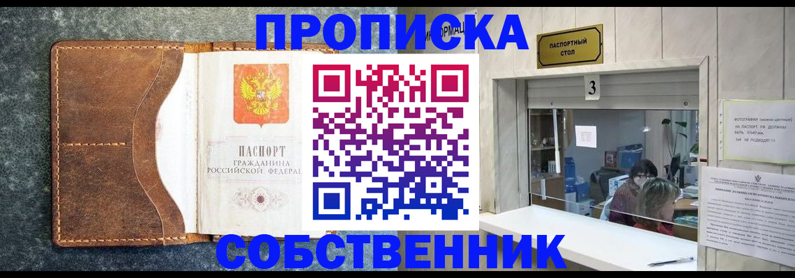 прописка паспорт в Никольске