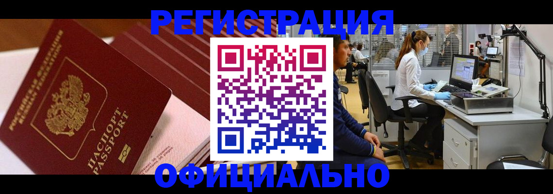 временная регистрация недорого в Никольске
