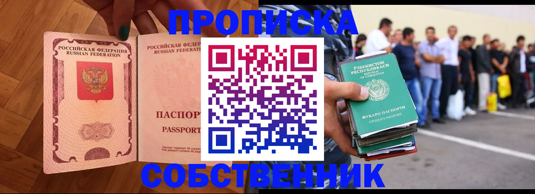 прописка для кредита в Никольске