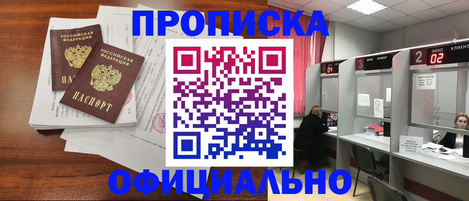 временная регистрация купить в Никольске