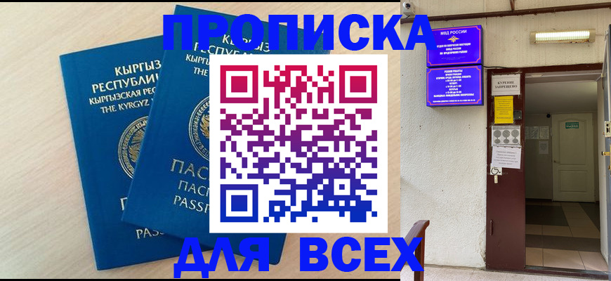 прописка паспорт в Никольске