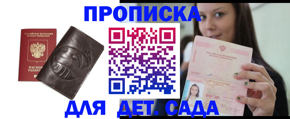 временная регистрация законно в Никольске