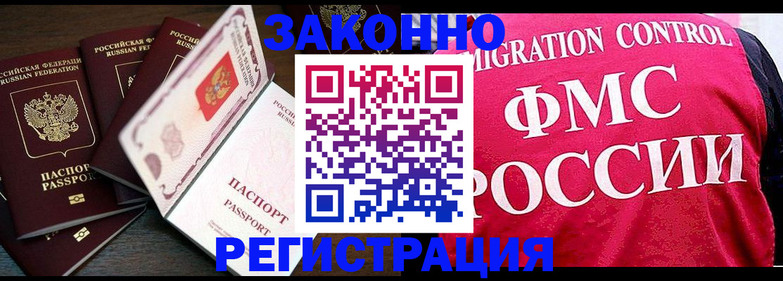 временная регистрация купить в Никольске